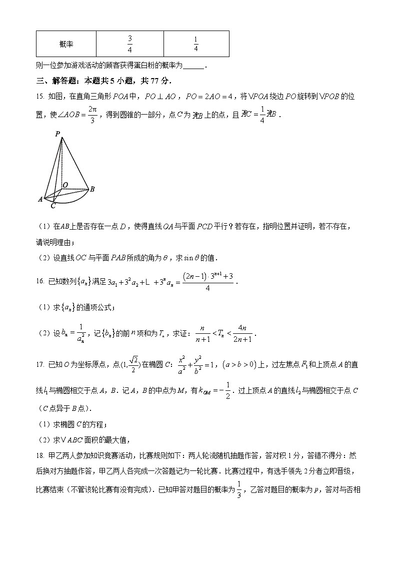 广东省莞佛深部分学校2024-2025学年高三上学期10月联考数学试题（Word版附答案）第3页