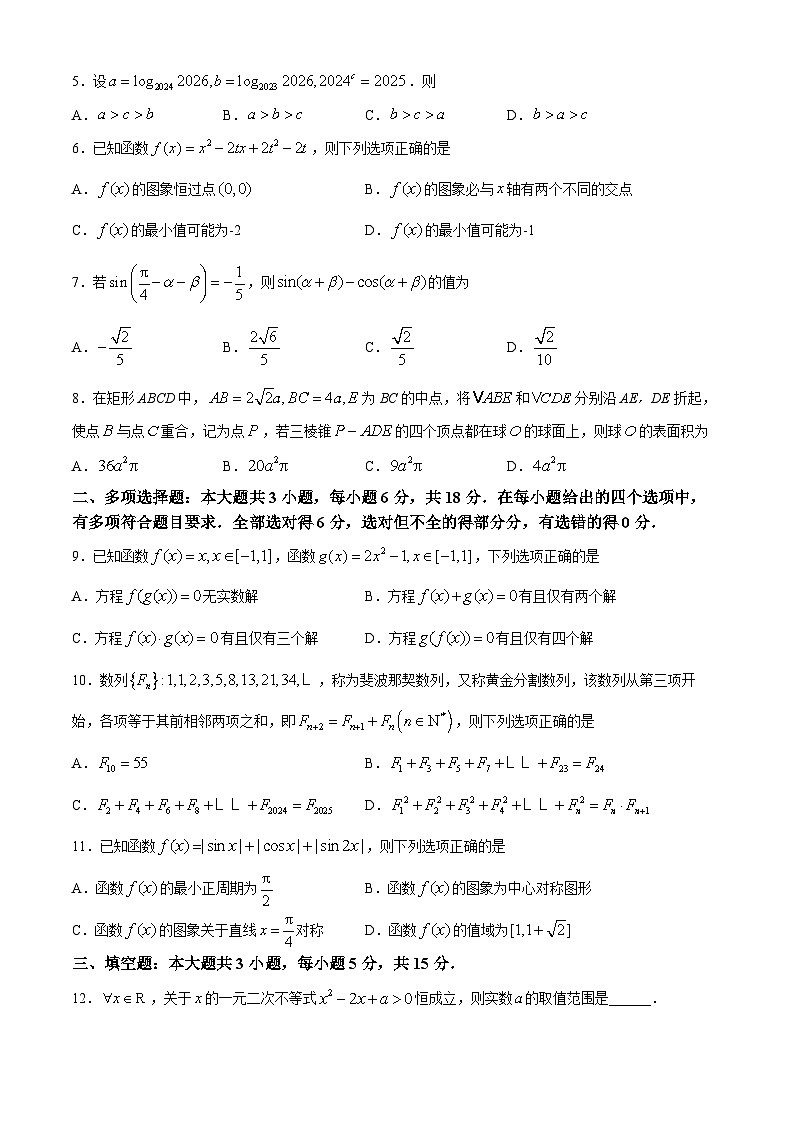 贵州省遵义市2024-2025学年高三上学期10月第一次适应性考试数学试题(无答案)第2页