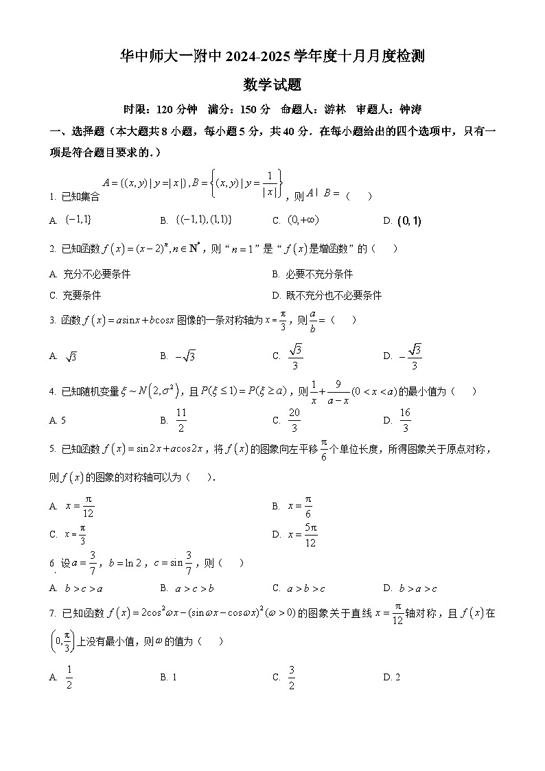 湖北省武汉市华中师范大学第一附属中学2024-2025学年高三上学期10月月考数学试题（Word版附解析）01