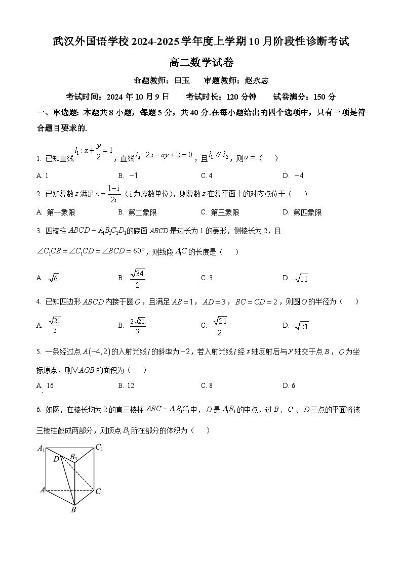 湖北省武汉外国语学校2024-2025学年高二上学期10月阶段性诊断考试数学试卷 Word版无答案第1页