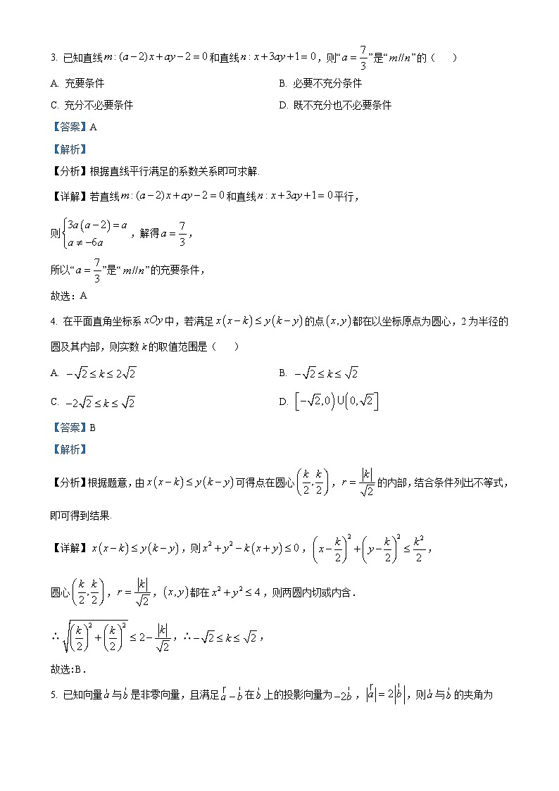 湖南省衡阳市第八中学2024-2025学年高二上学期第一次月考数学试题 Word版含解析第2页