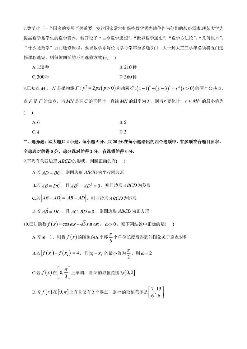 2022-2023-2—长沙市第一中学高二第三次阶段性考试数学试卷第2页