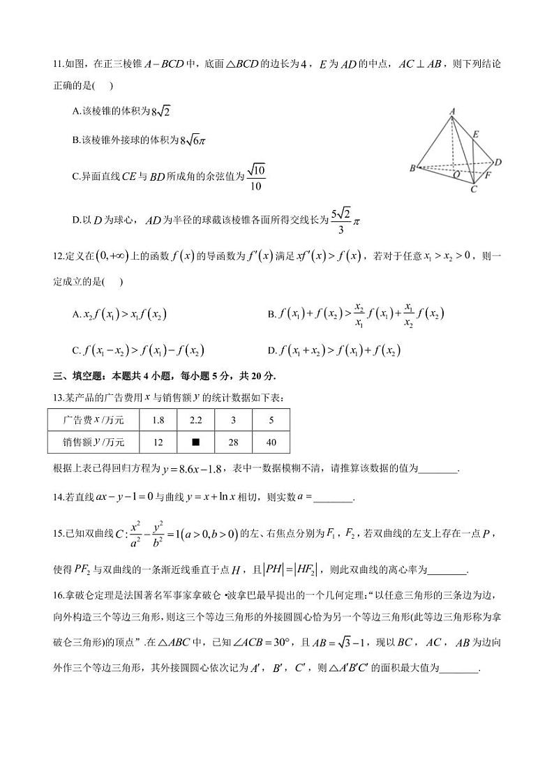 2022-2023-2—长沙市第一中学高二第三次阶段性考试数学试卷第3页