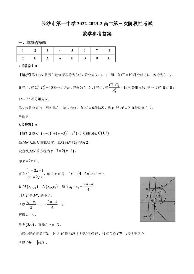 2022-2023-2—长沙市第一中学高二第三次阶段性考试数学参考答案第1页