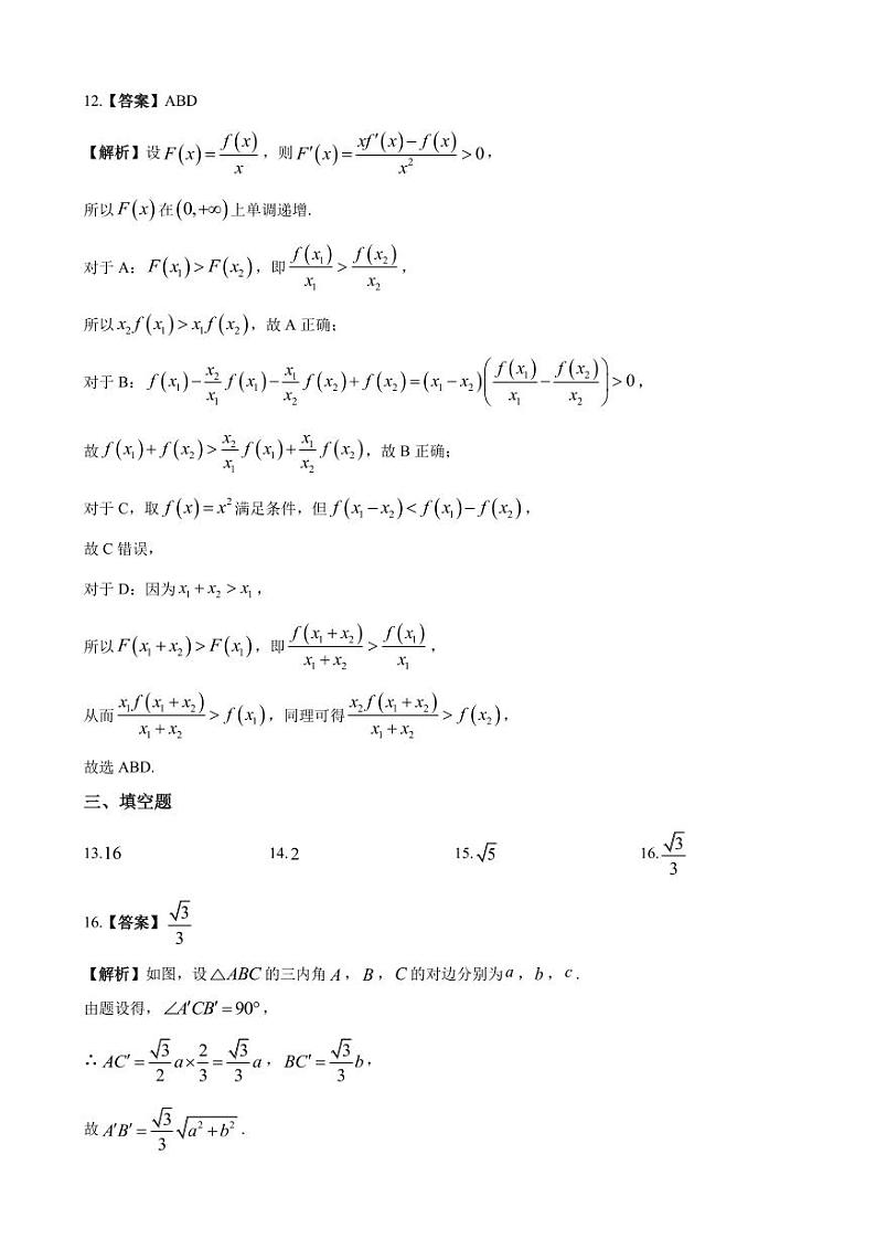 2022-2023-2—长沙市第一中学高二第三次阶段性考试数学参考答案第3页