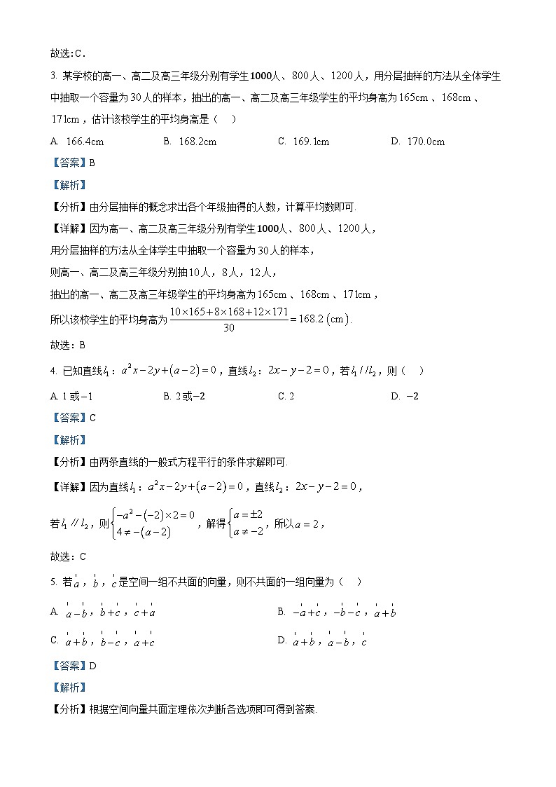 湖南省名校联考联合体2024-2025学年高二上学期第二次联考数学试题（Word版附解析）02