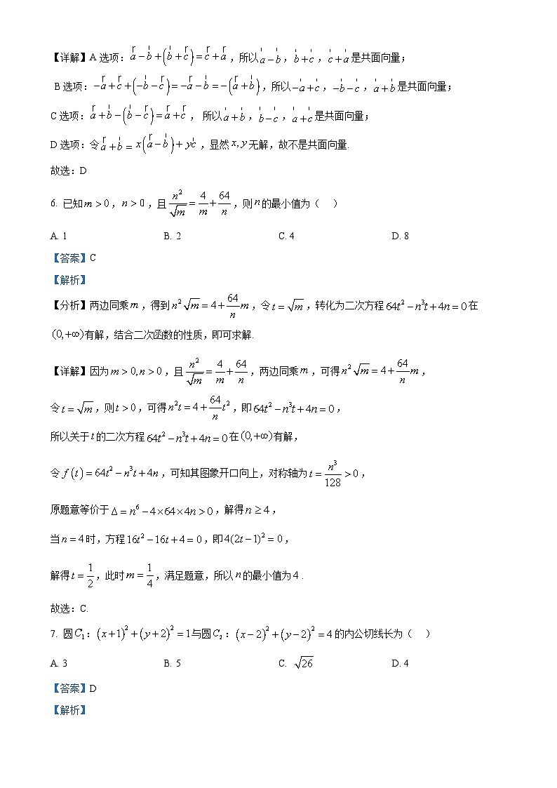 湖南省名校联考联合体2024-2025学年高二上学期第二次联考数学试题（Word版附解析）03