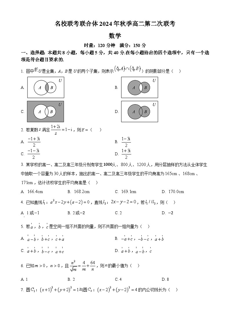 湖南省名校联考联合体2024-2025学年高二上学期第二次联考数学试题（Word版附解析）01