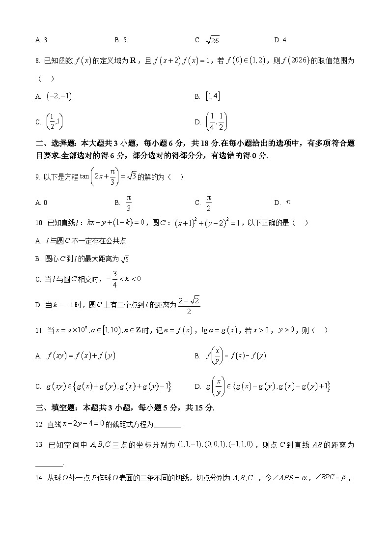 湖南省名校联考联合体2024-2025学年高二上学期第二次联考数学试题（Word版附解析）02