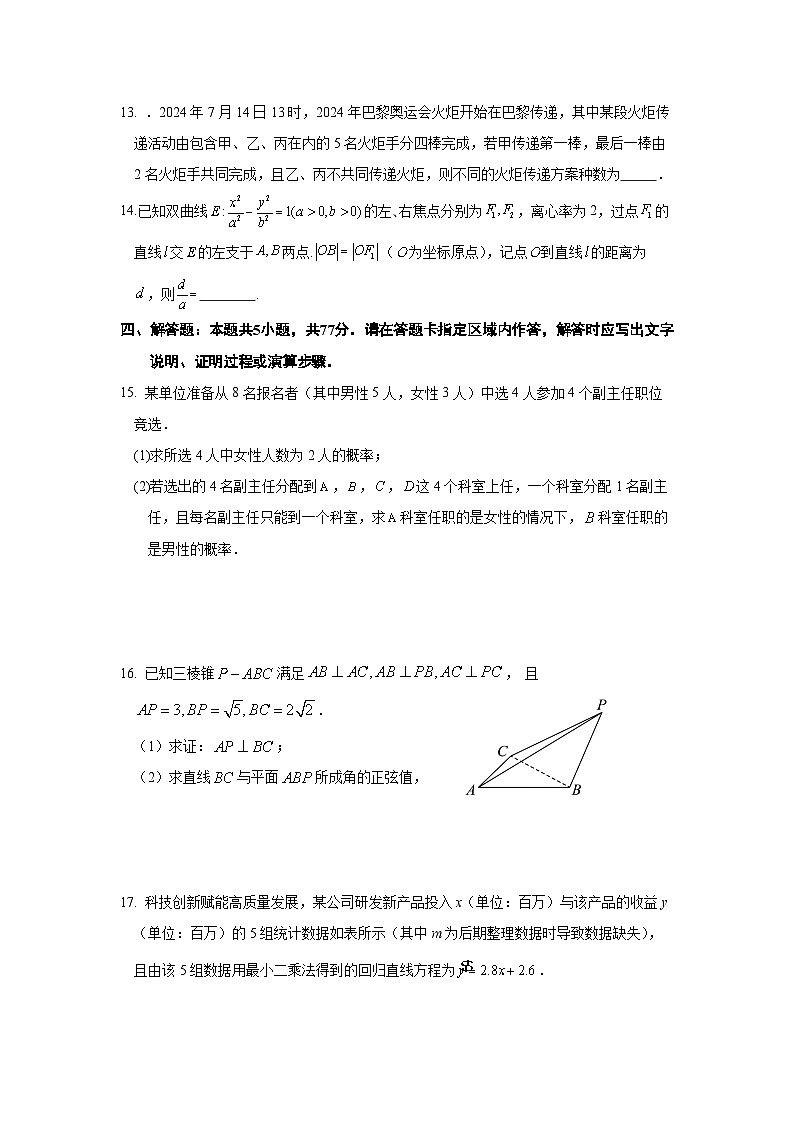 江苏省如皋中学2024-2025学年高三上学期综合练习（一）数学试题（Word版附解析）第3页