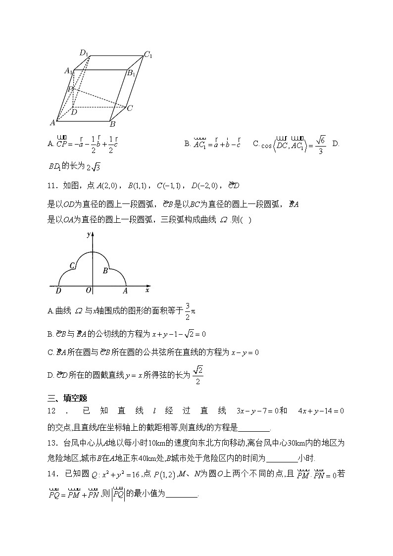 沧县中学2024-2025学年高二上学期第一次月考数学试卷(含答案)第3页