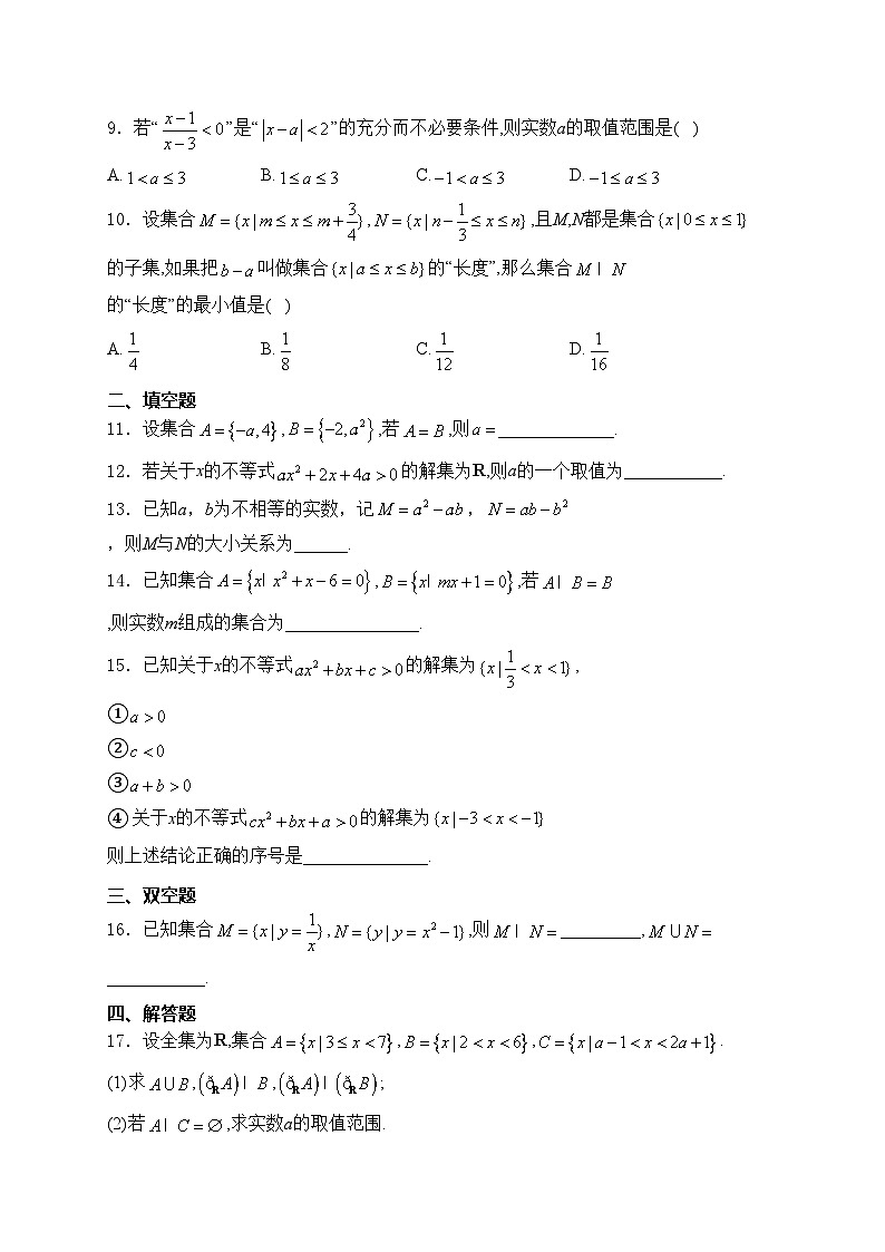北京市延庆区第一中学2024-2025学年高一上学期10月月考数学试卷(含答案)第2页
