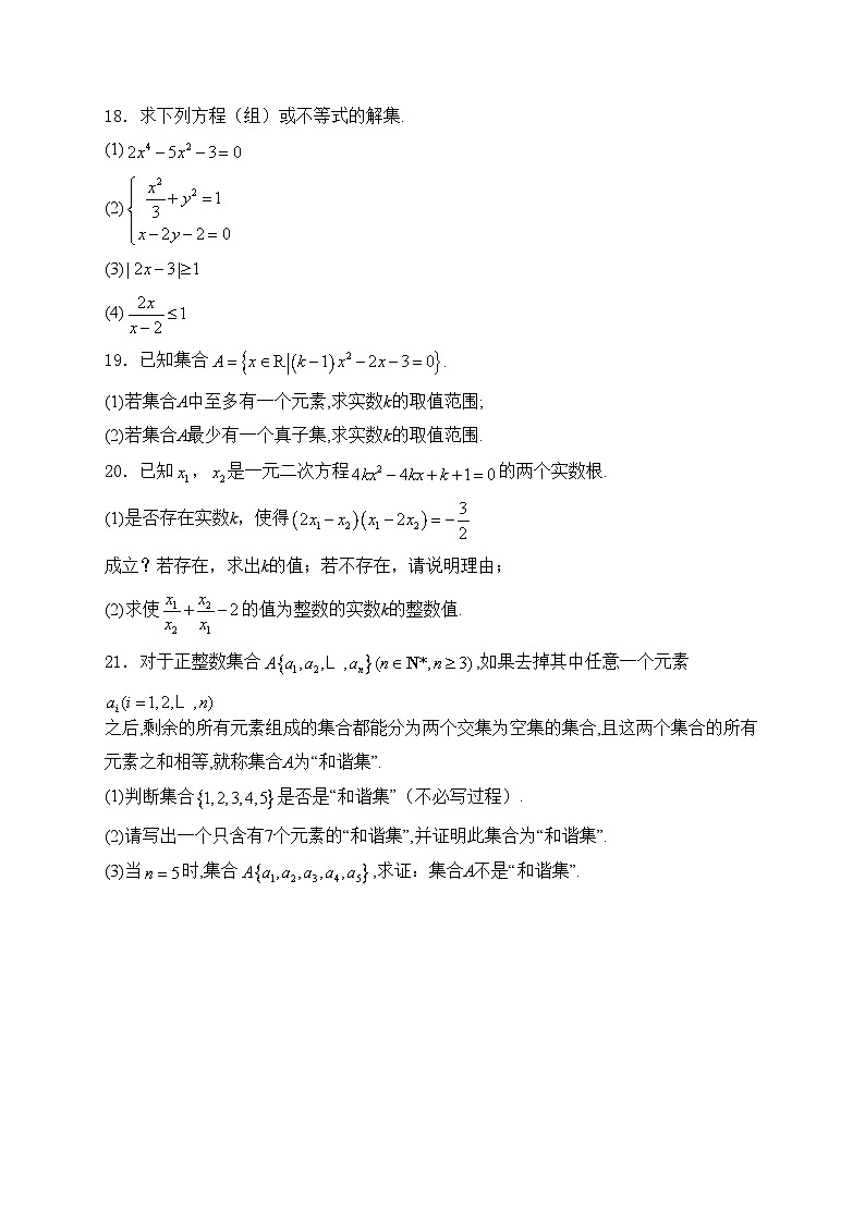 北京市延庆区第一中学2024-2025学年高一上学期10月月考数学试卷(含答案)第3页