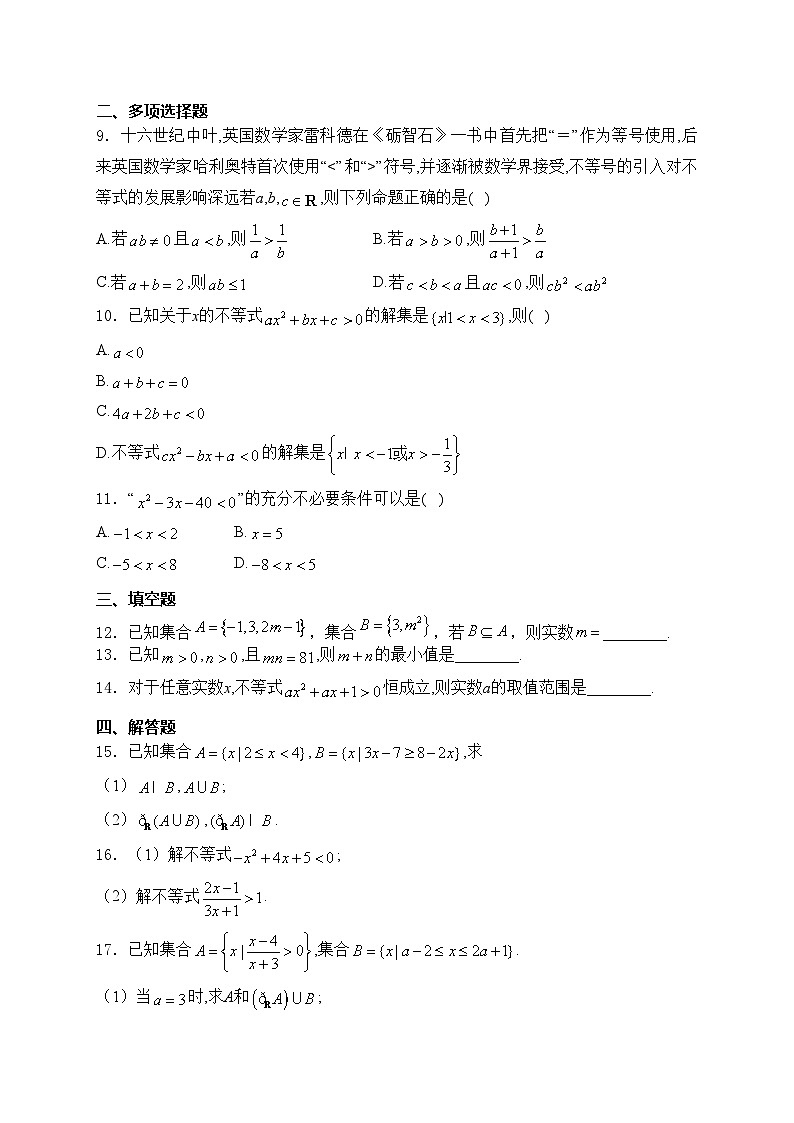 大理白族自治州民族中学2024-2025学年高一上学期9月月考数学试卷(含答案)第2页