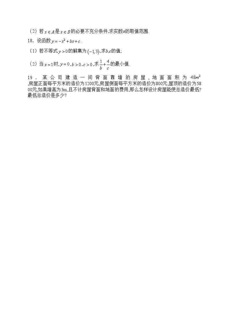 大理白族自治州民族中学2024-2025学年高一上学期9月月考数学试卷(含答案)第3页