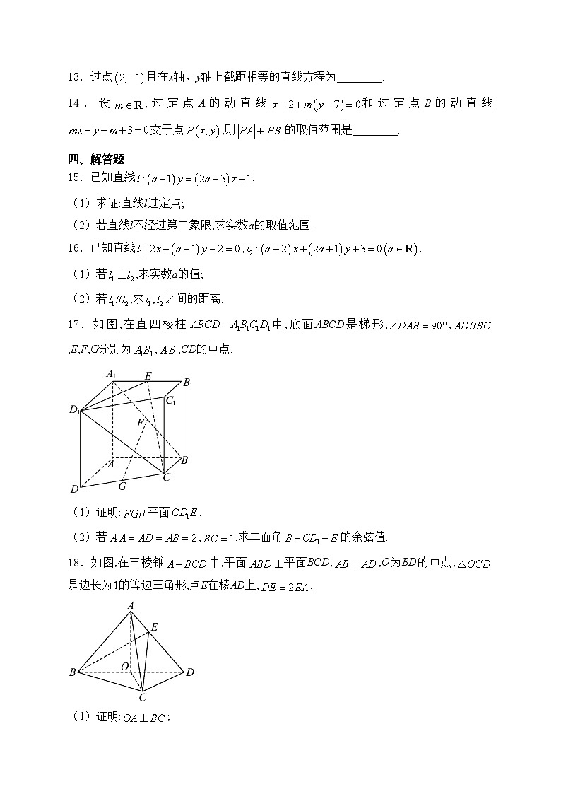 福建省福州市部分学校2024-2025学年高二上学期10月适应性检测数学试卷(含答案)第3页