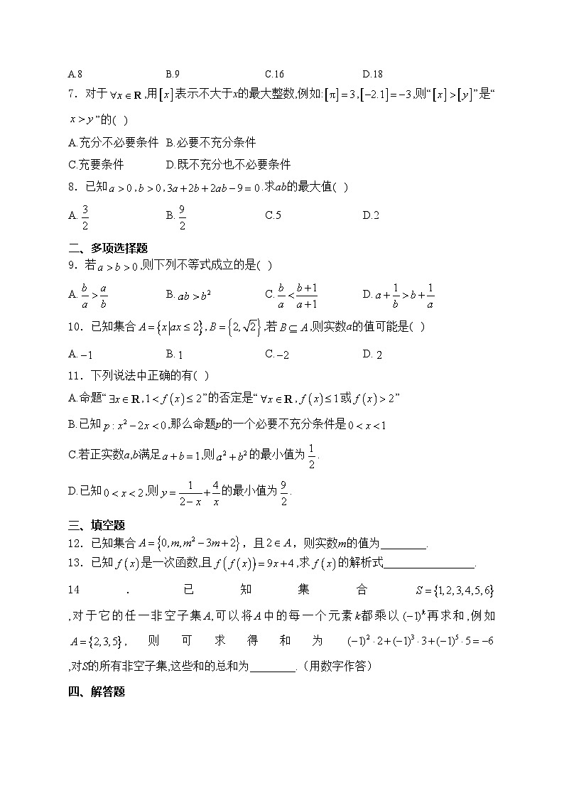 河北省唐县第一中学2024-2025学年高一上学期10月月考数学试卷(含答案)第2页