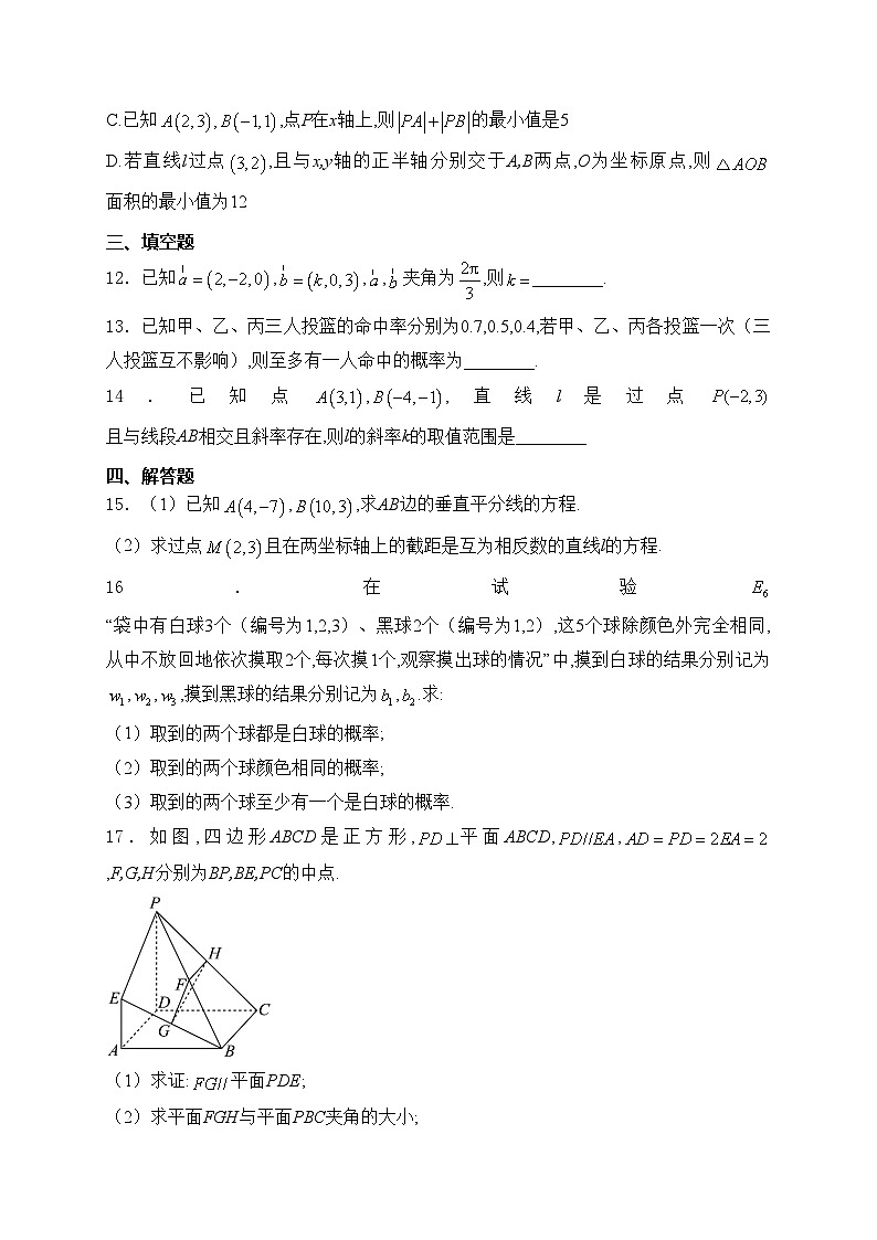 湖北省十堰市六校2024-2025学年高二上学期九月月考数学试卷(含答案)第3页