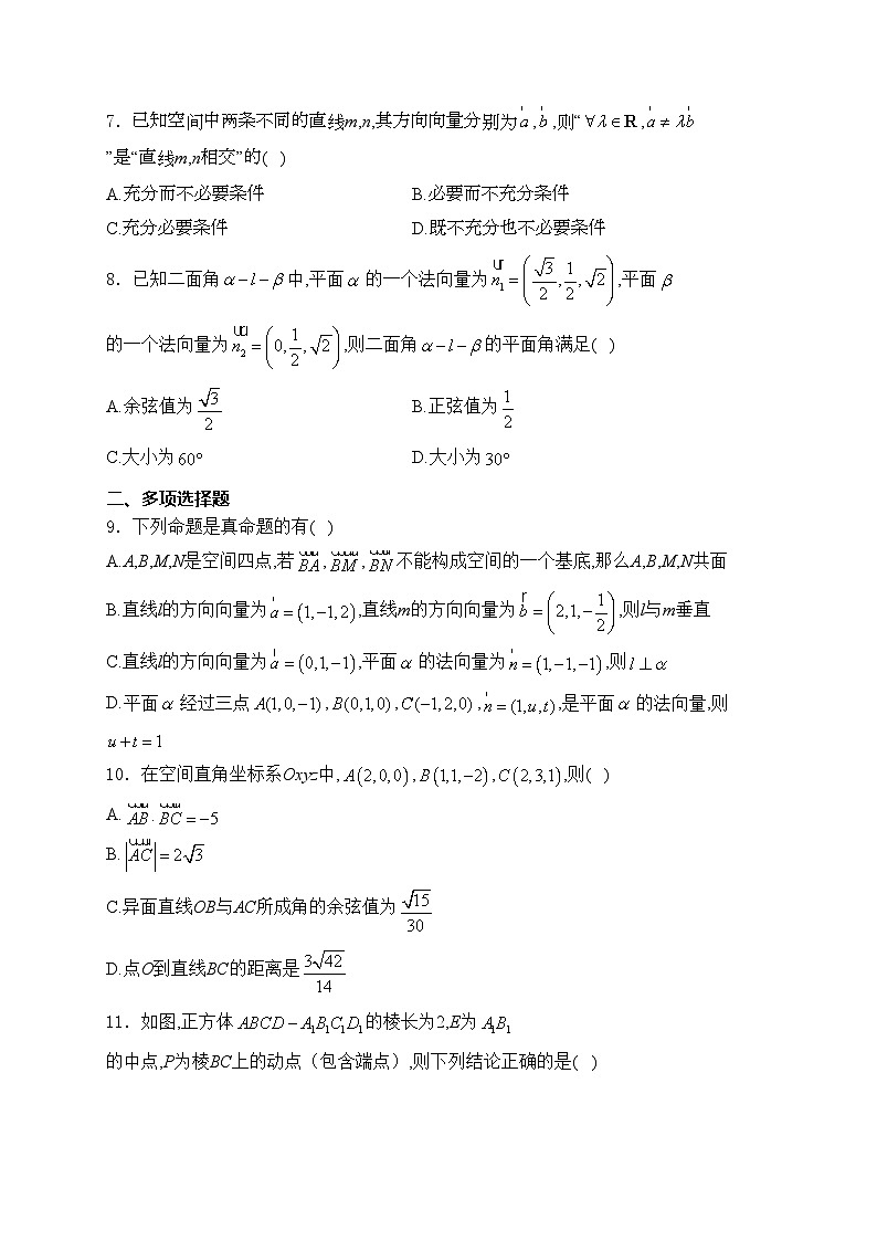 湖南省涟源市部分学校2024-2025学年高二上学期9月月考数学试卷(含答案)第2页