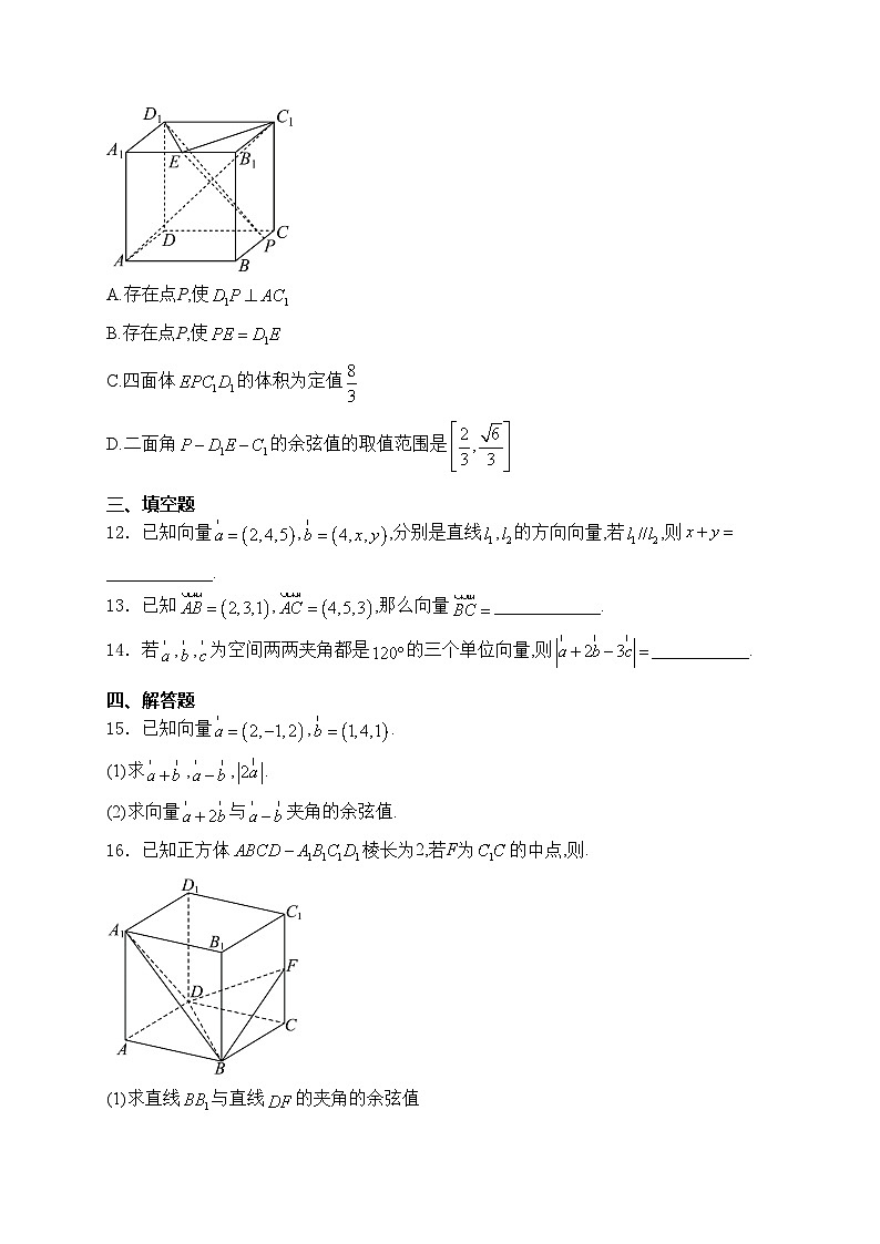 湖南省涟源市部分学校2024-2025学年高二上学期9月月考数学试卷(含答案)第3页