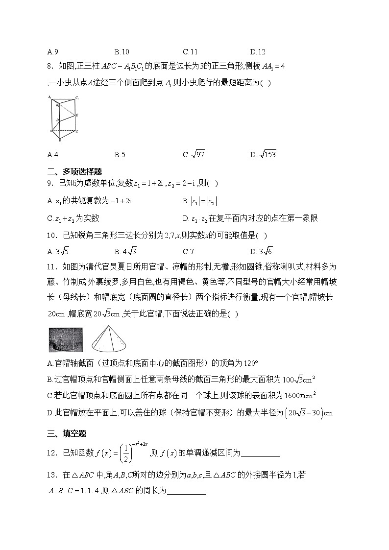 建平县第二高级中学2024-2025学年高二上学期10月阶段考试数学试卷(含答案)第2页