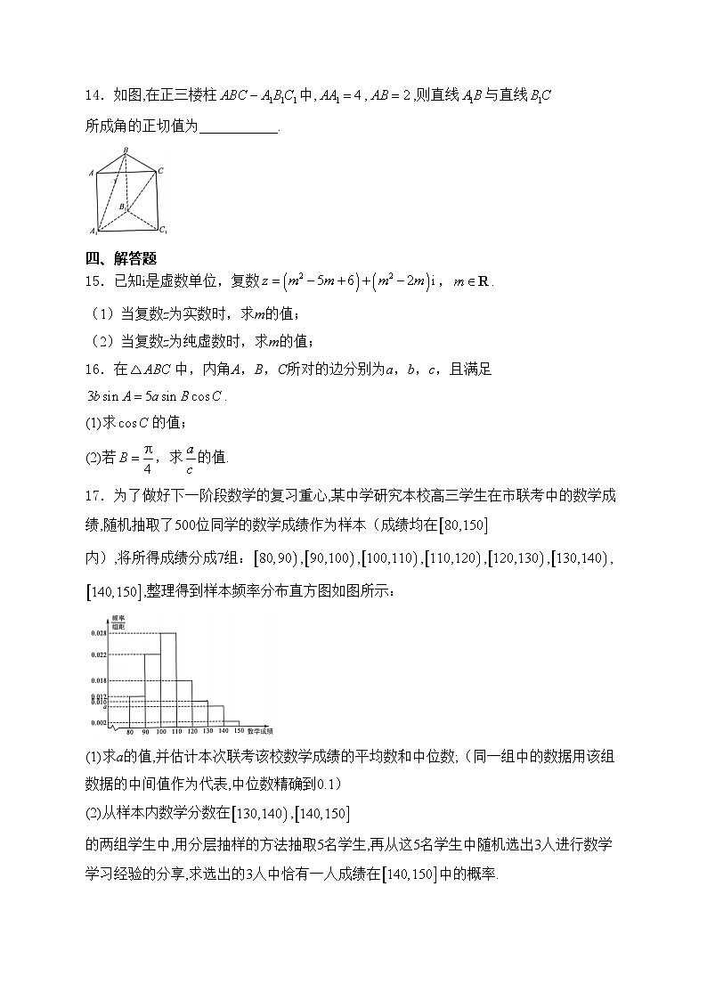 建平县第二高级中学2024-2025学年高二上学期10月阶段考试数学试卷(含答案)第3页