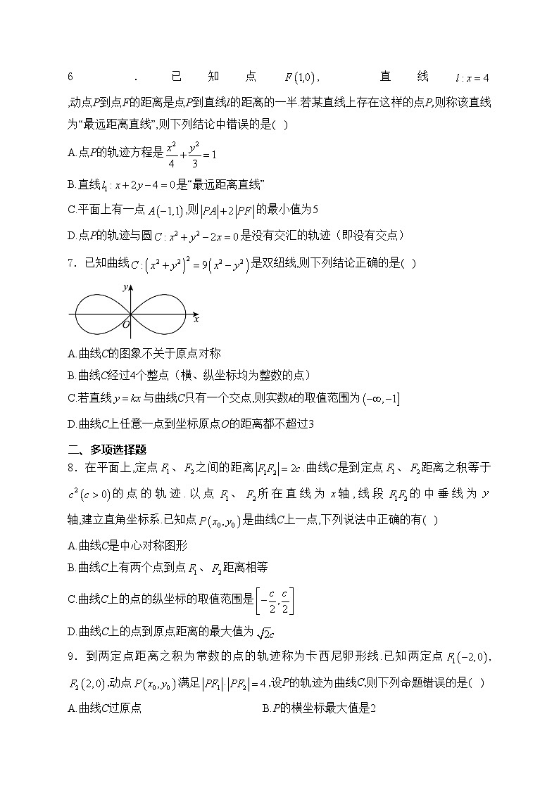 江苏省常州市2024-2025学年高二上学期学情调研测试（一）数学试卷(含答案)第2页