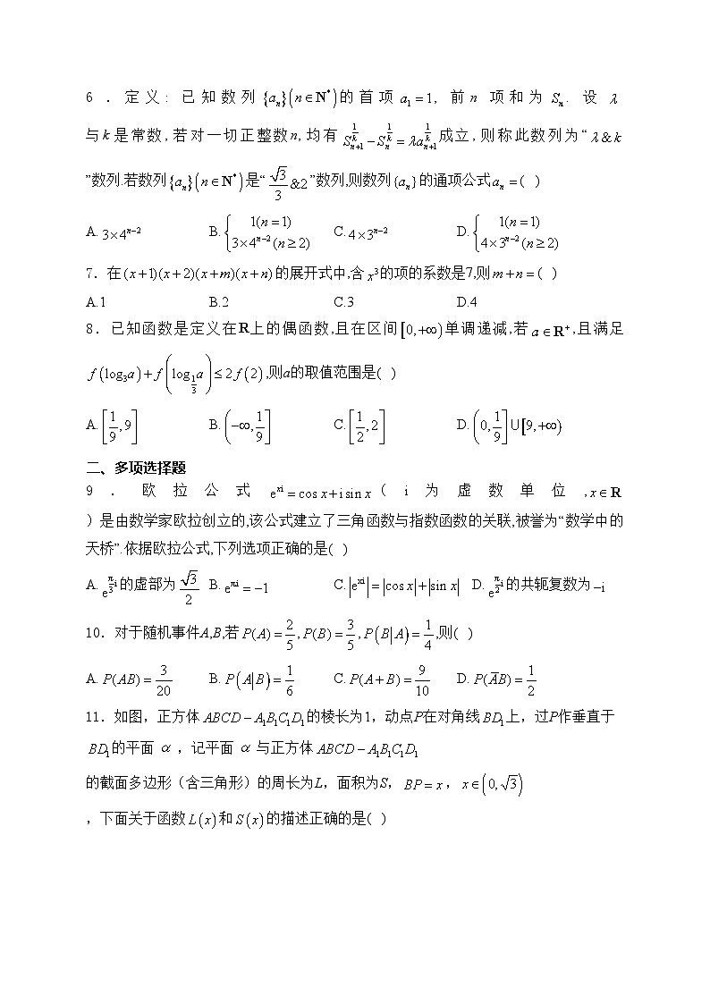 江苏省高邮市七校2025届高三上学期9月联考数学试卷(含答案)第2页