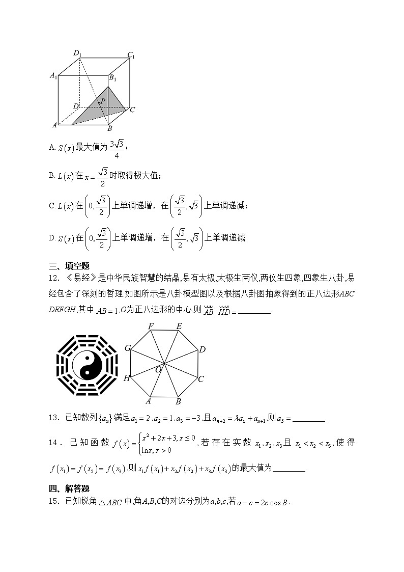 江苏省高邮市七校2025届高三上学期9月联考数学试卷(含答案)第3页