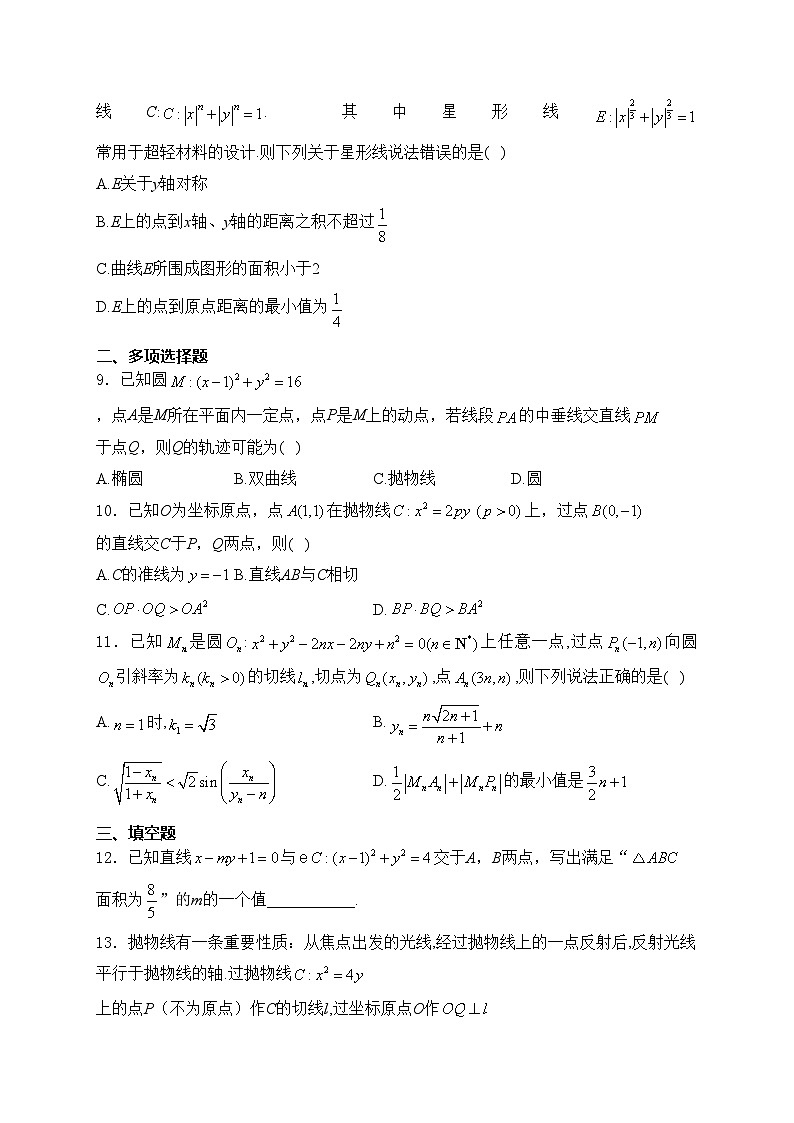 江苏省南菁高级中学2024-2025学年高二上学期调研考试一数学试卷(含答案)02