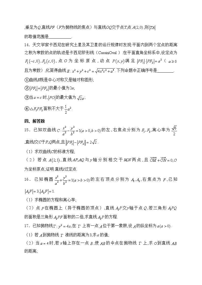 江苏省南菁高级中学2024-2025学年高二上学期调研考试一数学试卷(含答案)03