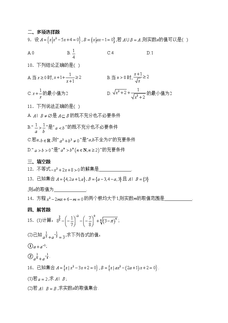 江苏省通州高级中学2024-2025学年高一上学期第一次月考数学试卷(含答案)02