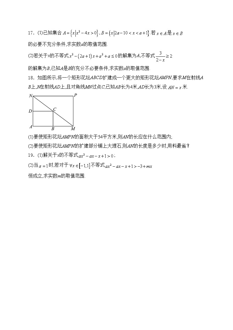江苏省通州高级中学2024-2025学年高一上学期第一次月考数学试卷(含答案)03