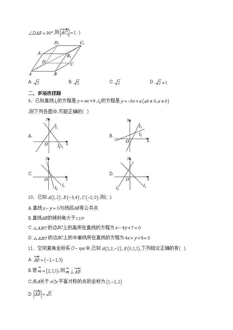 陕西省咸阳市杨凌区2024-2025学年高二上学期第一次月考数学试卷(含答案)第2页