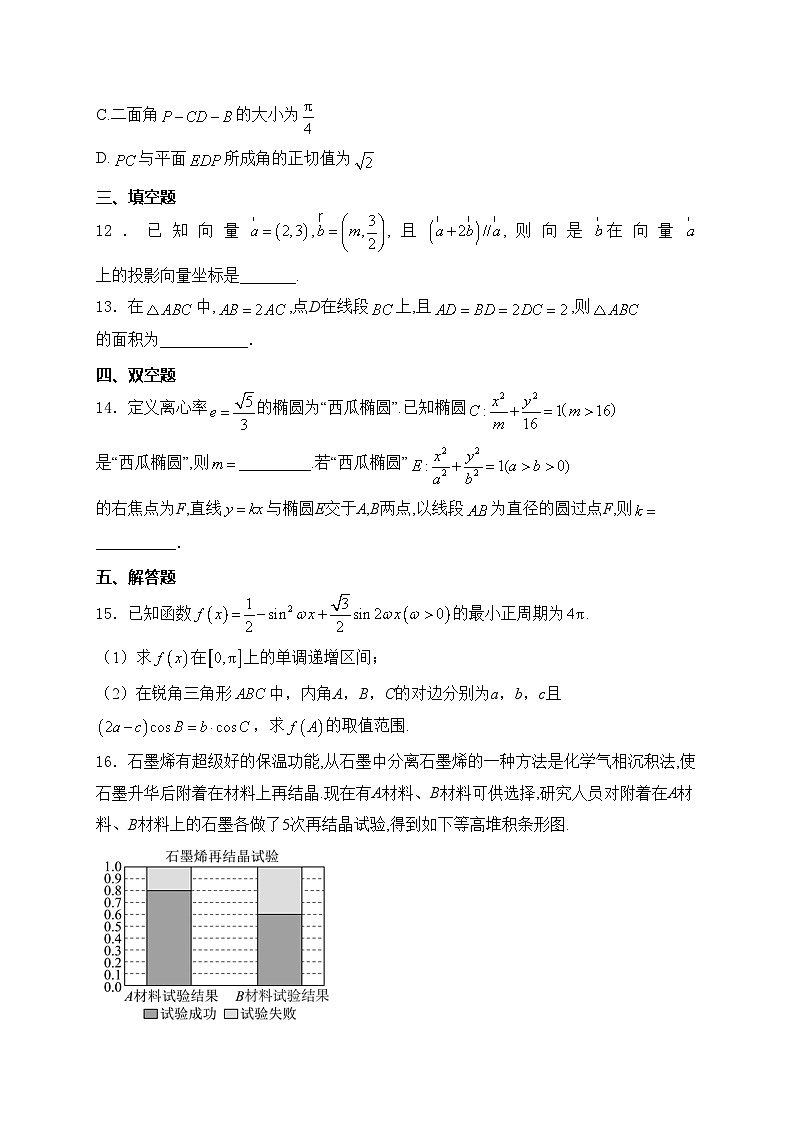 重庆市两江中学校2025届高三上学期九月月考模拟二数学试卷(含答案)第3页