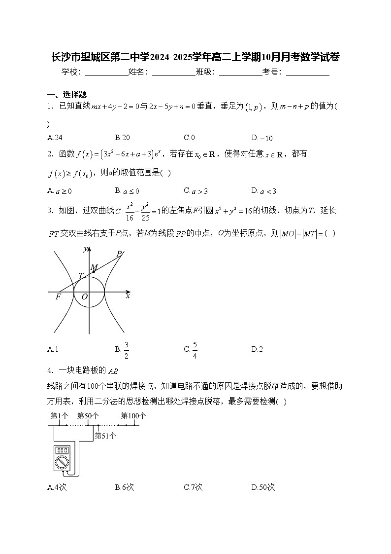长沙市望城区第二中学2024-2025学年高二上学期10月月考数学试卷(含答案)第1页