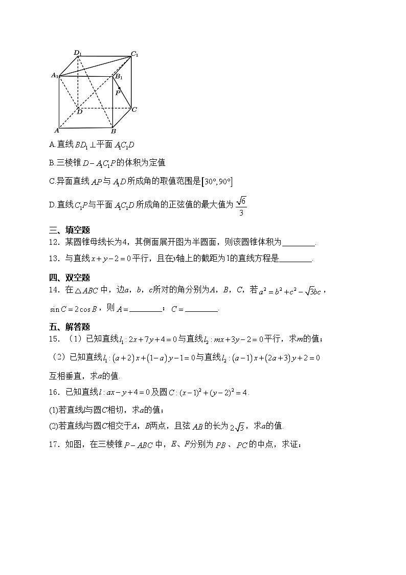 长沙市望城区第二中学2024-2025学年高二上学期10月月考数学试卷(含答案)第3页