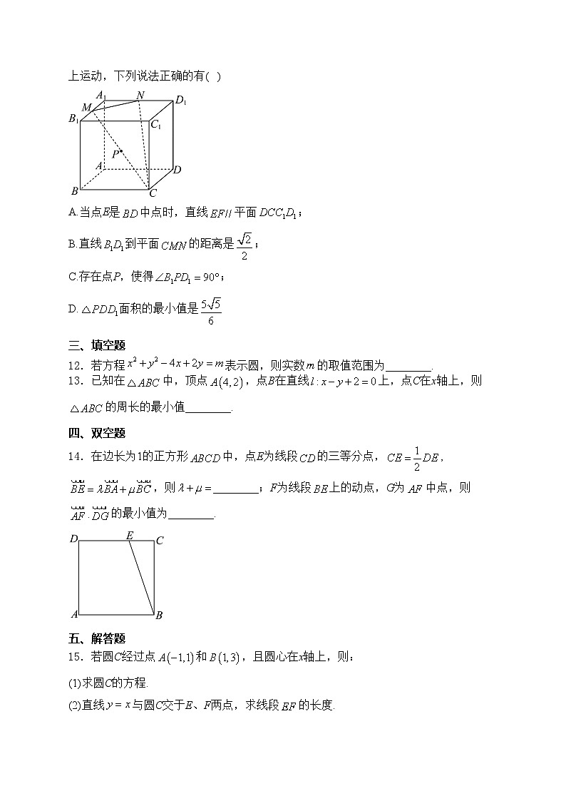 咸阳市实验中学2024-2025学年高二上学期10月月考数学试卷(含答案)第3页