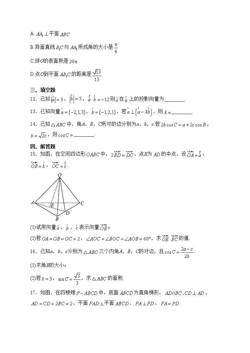 西安市第八十五中学2024-2025学年高二上学期9月月考数学试卷(含答案)第3页