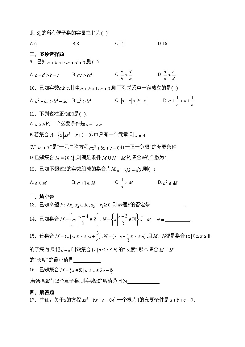 山西省实验中学2024-2025学年高一上学期第一次月考数学试卷(含答案)02