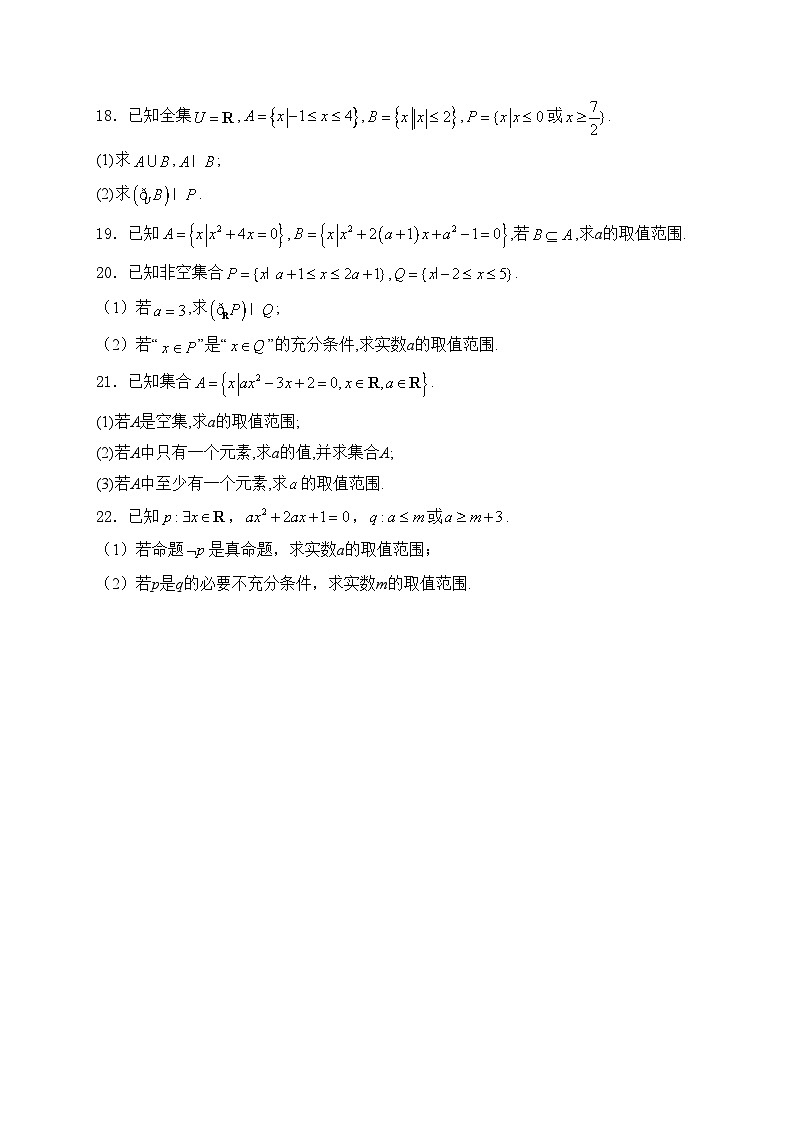 山西省实验中学2024-2025学年高一上学期第一次月考数学试卷(含答案)03