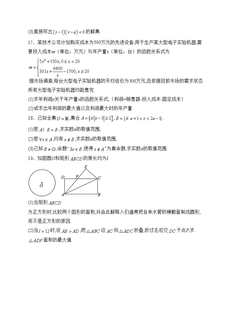 云南省下关第一中学2024-2025学年高一上学期10月段考（一）数学试卷(含答案)第3页