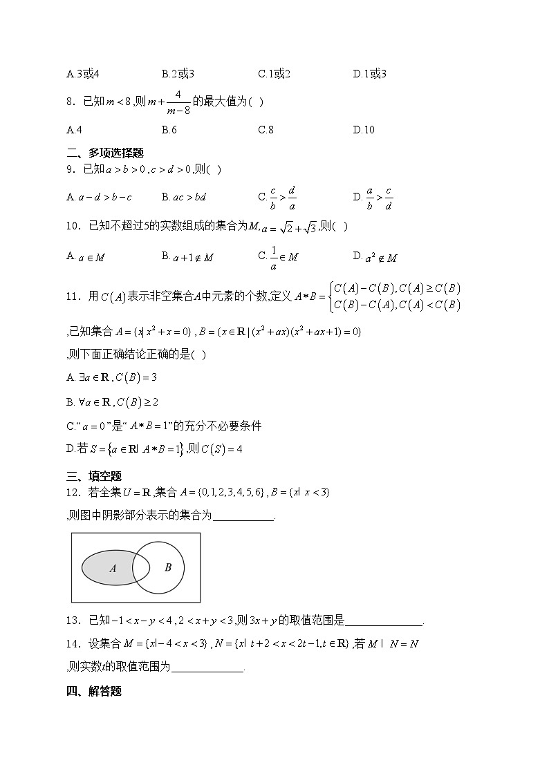 重庆市渝西中学2024-2025学年高一上学期10月月考数学试卷(含答案)第2页