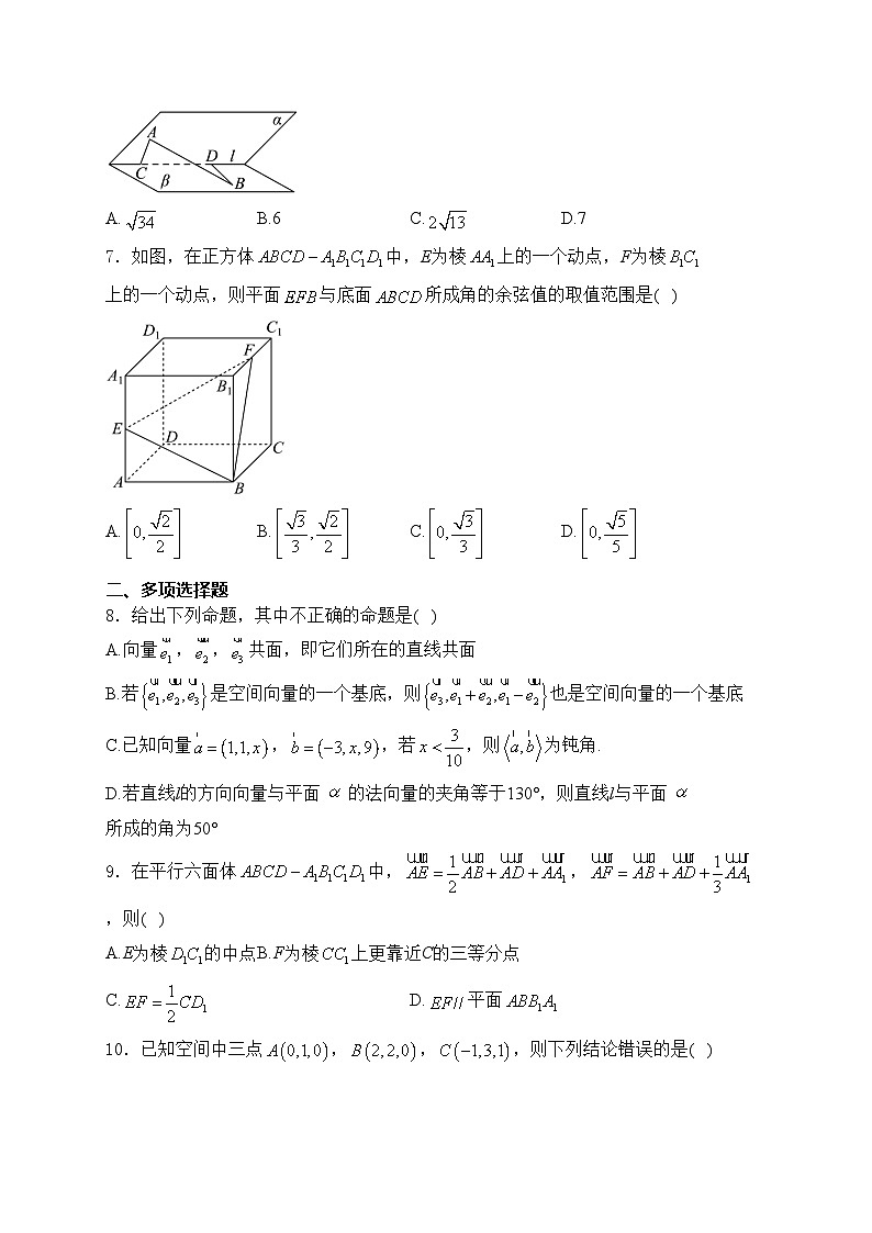四川省新津中学2024-2025学年高二上学期10月月考数学试卷(含答案)第2页