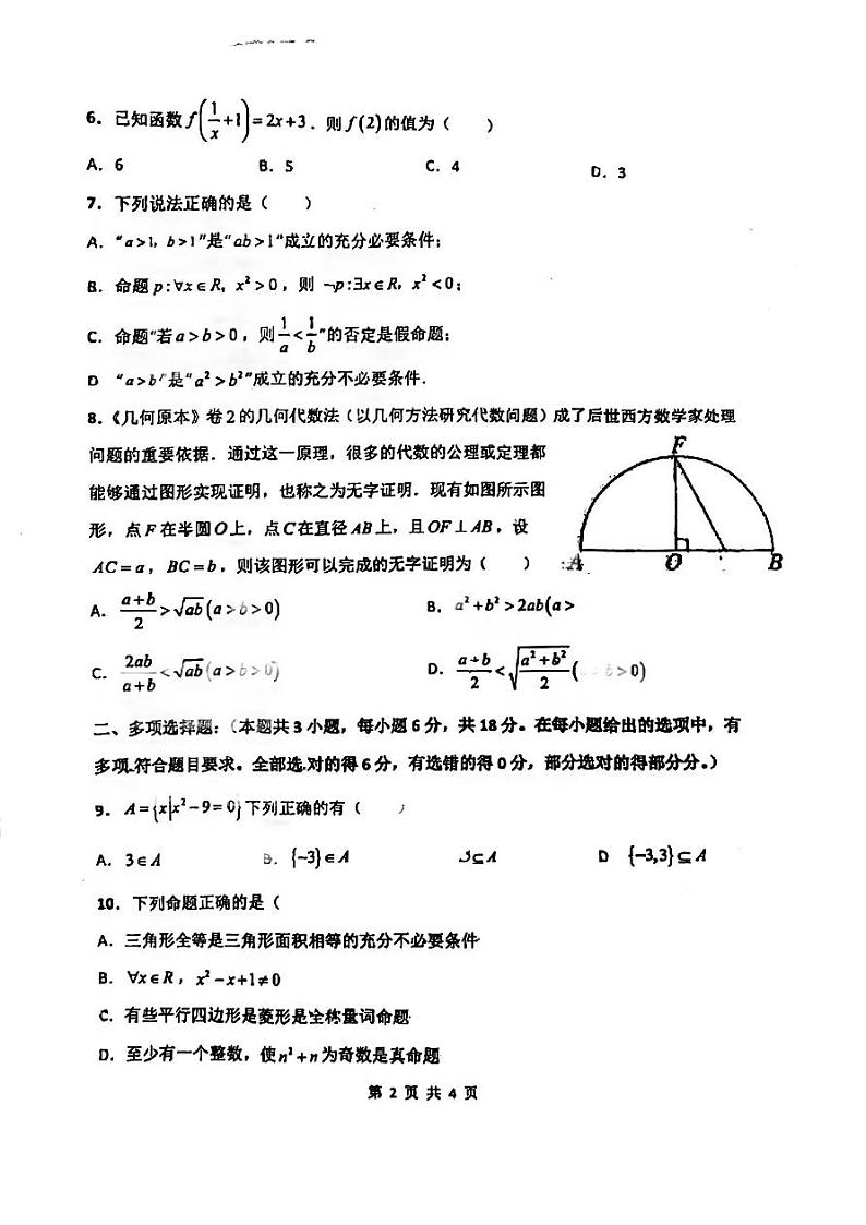 河北省唐山市开滦一中2023年-2024年10月高一月考10月月考数学试卷第2页