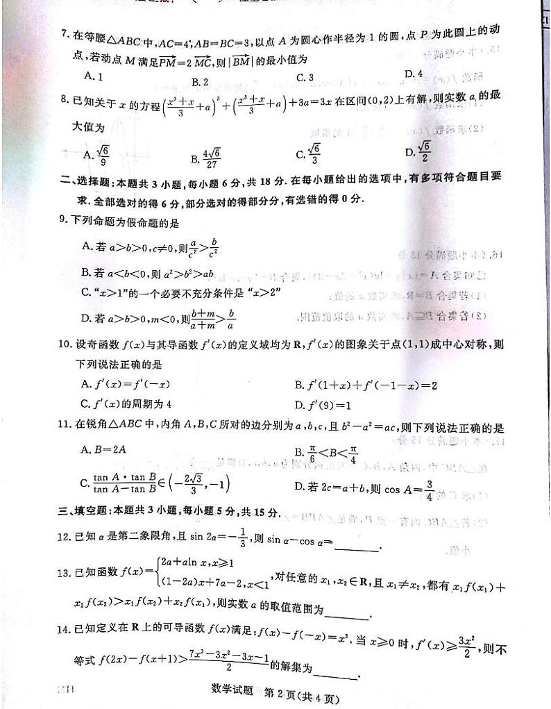 2024-2025金科新未来高三上学期10月联考数学试卷及答案02