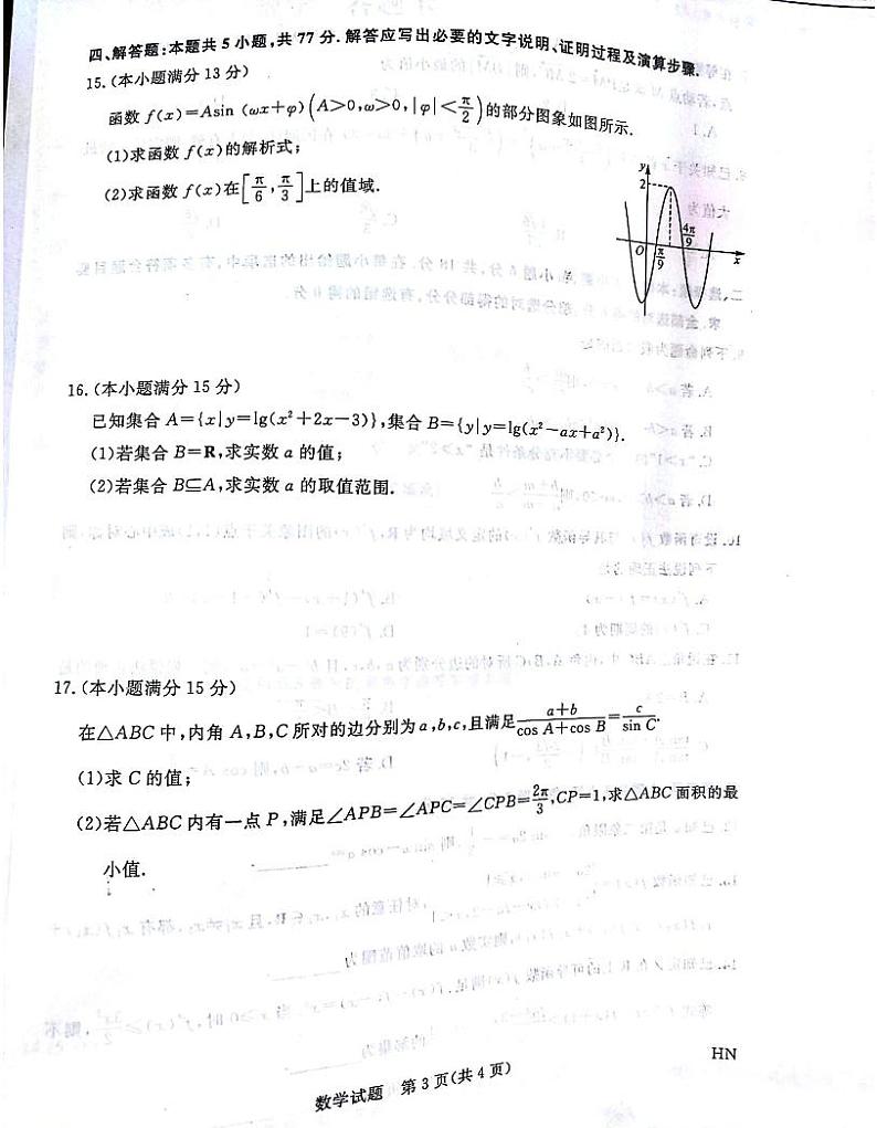 2024-2025金科新未来高三上学期10月联考数学试卷及答案03