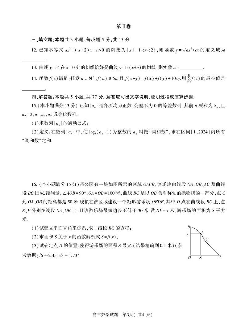 2024-2025河南省信阳市高三上学期10月第一次月考数学试卷及答案第3页