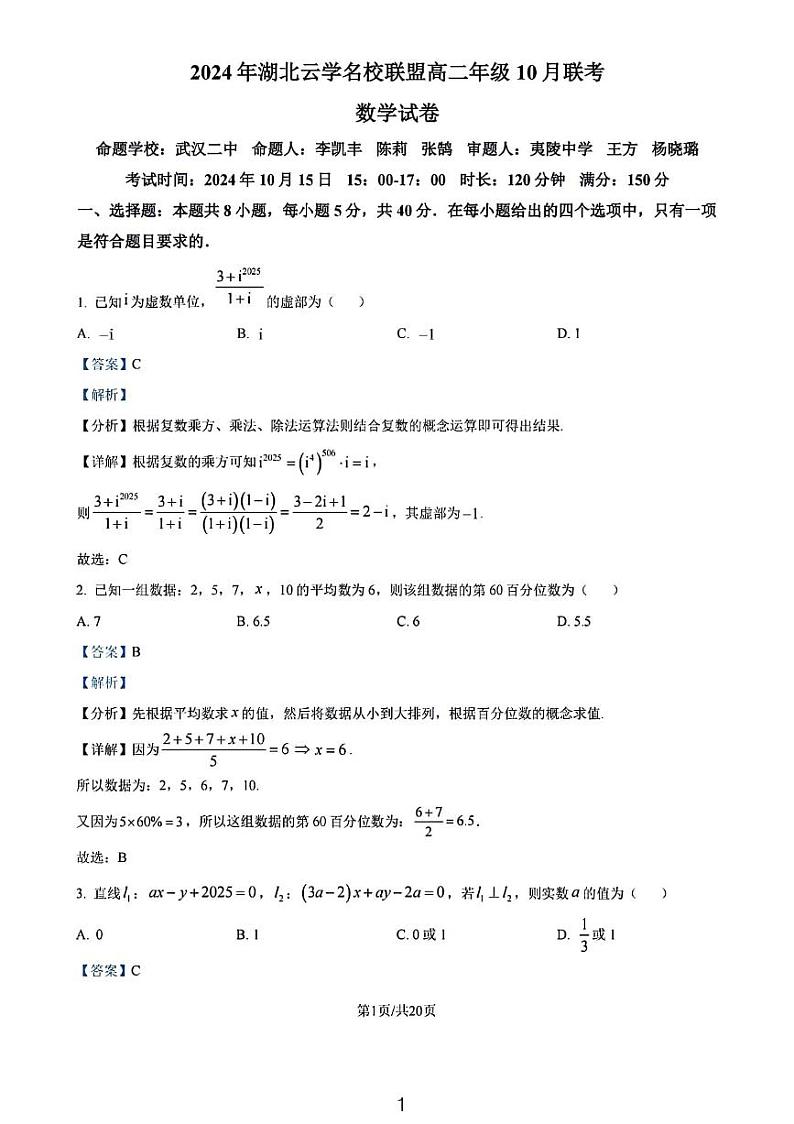 湖北云学10月高二数学参考答案第1页
