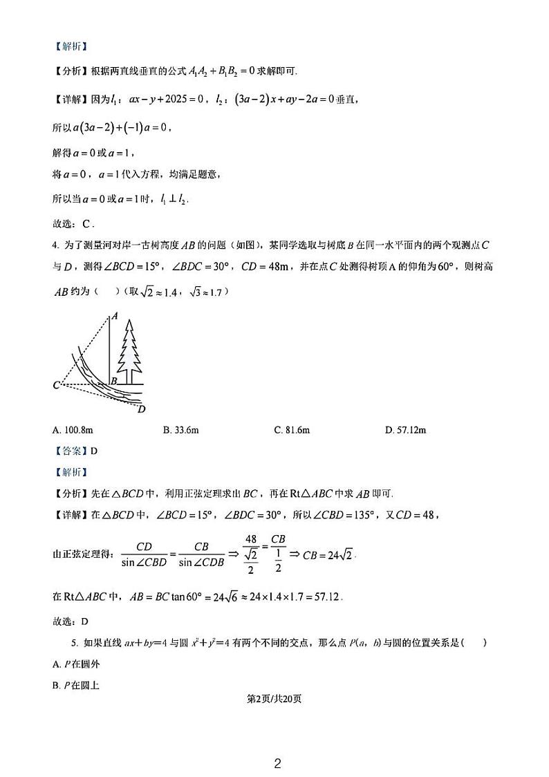 湖北云学10月高二数学参考答案第2页